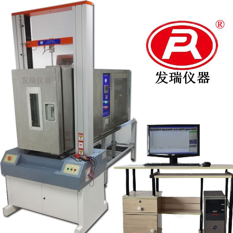 高低溫拉力試驗(yàn)機(jī)FR-103G高低溫拉力機(jī)廠(chǎng)家，拉力機(jī)價(jià)格報(bào)價(jià)